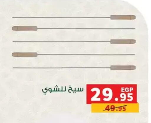 available at بنده in Egypt - القاهرة