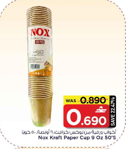 available at مارك & سايف in عُمان - صُحار‎