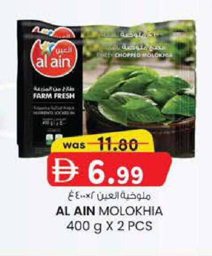 available at ك. إم. هايبرماركت in الإمارات العربية المتحدة , الامارات - ٱلْعَيْن‎