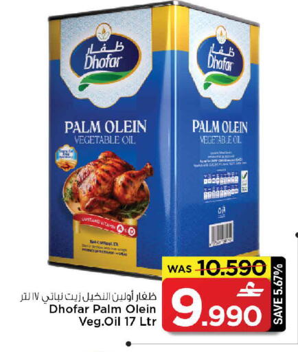 available at مارك & سايف in عُمان - صُحار‎