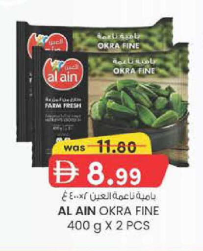 Okra available at صفا هايبر in الإمارات العربية المتحدة , الامارات - ٱلْعَيْن‎