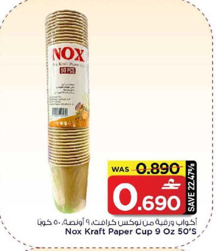 available at مارك & سايف in عُمان - مسقط‎