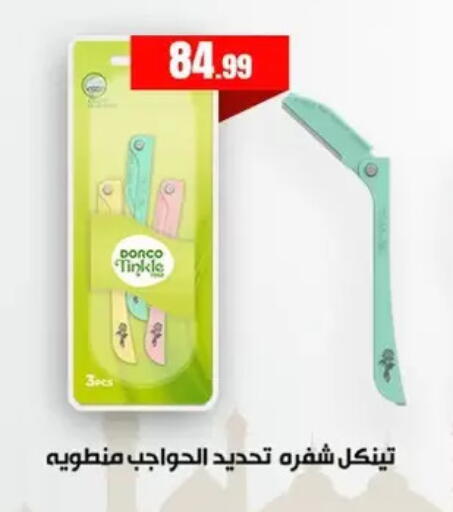available at مارت فيل in Egypt - القاهرة
