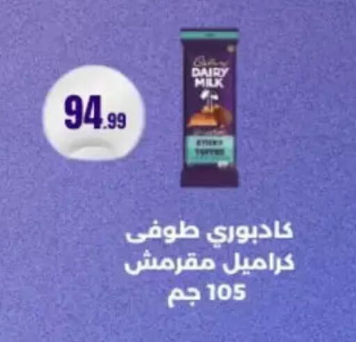 available at مارت فيل in Egypt - القاهرة