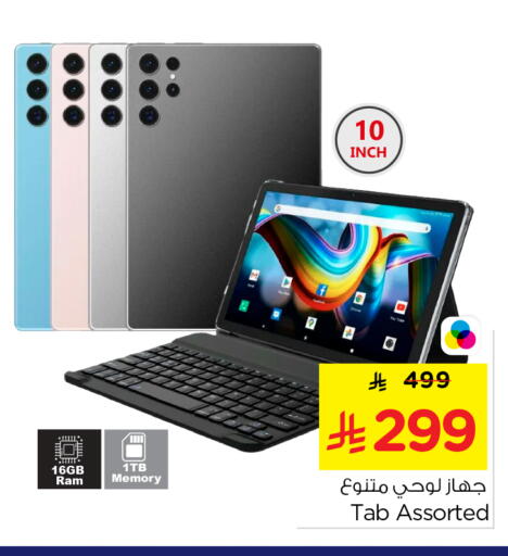 available at نستو in مملكة العربية السعودية, السعودية, سعودية - الخرج