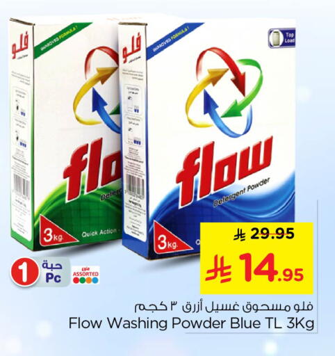 available at نستو in مملكة العربية السعودية, السعودية, سعودية - الخرج
