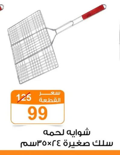available at Gomla Market in Egypt - Cairo