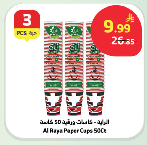 available at Al Raya in KSA, Saudi Arabia, Saudi - Tabuk