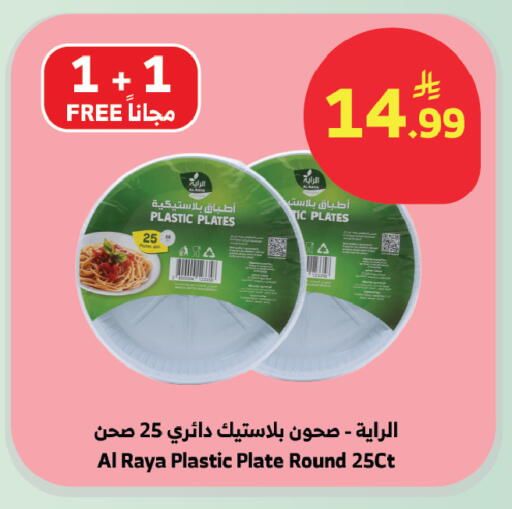 available at الراية in مملكة العربية السعودية, السعودية, سعودية - المدينة المنورة