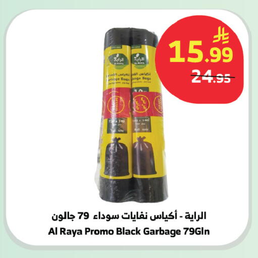 available at الراية in مملكة العربية السعودية, السعودية, سعودية - المدينة المنورة