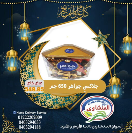 available at اسواق المنشاوي in Egypt - القاهرة