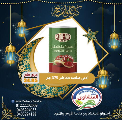 available at اسواق المنشاوي in Egypt - القاهرة