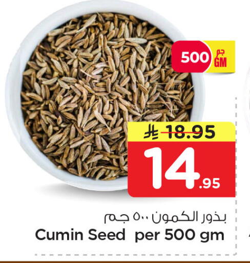 Cumin available at نستو in مملكة العربية السعودية, السعودية, سعودية - المنطقة الشرقية