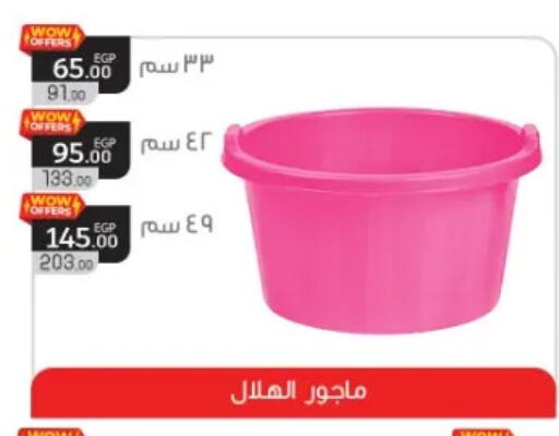 available at El Mahlawy Stores in Egypt - Cairo