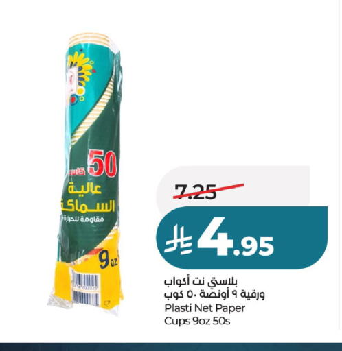 available at LULU Hypermarket in KSA, Saudi Arabia, Saudi - Al-Kharj