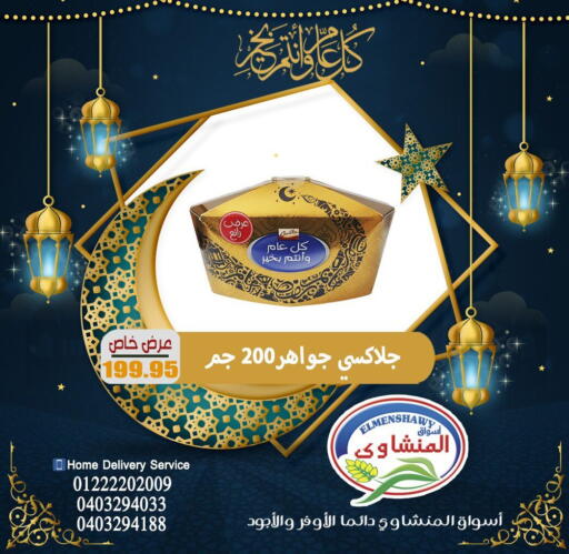 available at اسواق المنشاوي in Egypt - القاهرة