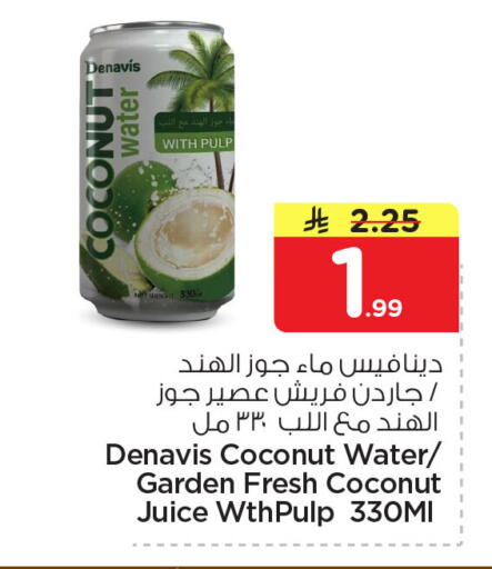 Coconut available at نستو in مملكة العربية السعودية, السعودية, سعودية - المنطقة الشرقية