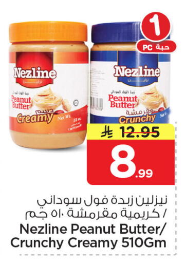 available at نستو in مملكة العربية السعودية, السعودية, سعودية - الجبيل‎