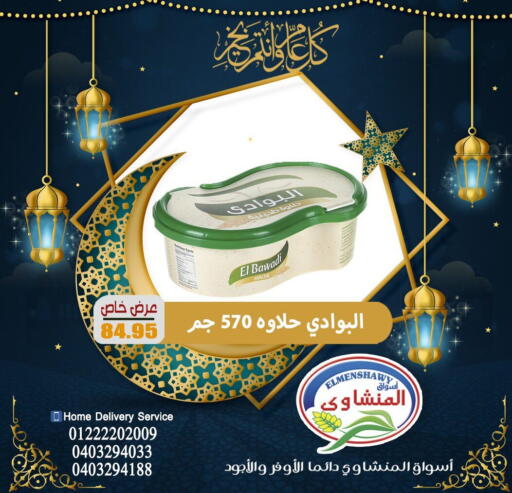 available at اسواق المنشاوي in Egypt - القاهرة