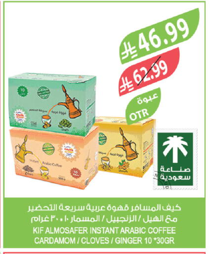 Cardamom Cloves Ginger available at المزرعة in مملكة العربية السعودية, السعودية, سعودية - تبوك