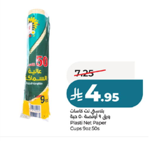 available at لولو هايبرماركت in مملكة العربية السعودية, السعودية, سعودية - مكة المكرمة