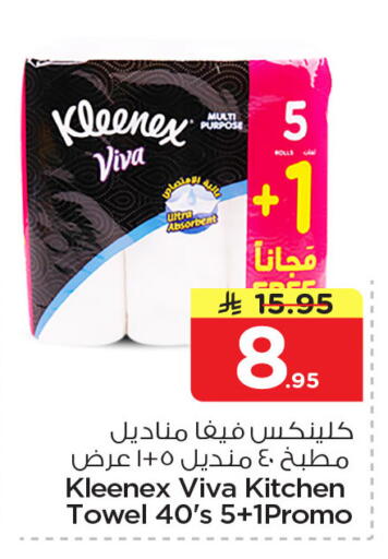 available at نستو in مملكة العربية السعودية, السعودية, سعودية - الجبيل‎