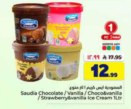 Strawberry Vanilla available at Hyper Al Wafa in KSA, Saudi Arabia, Saudi - Jeddah