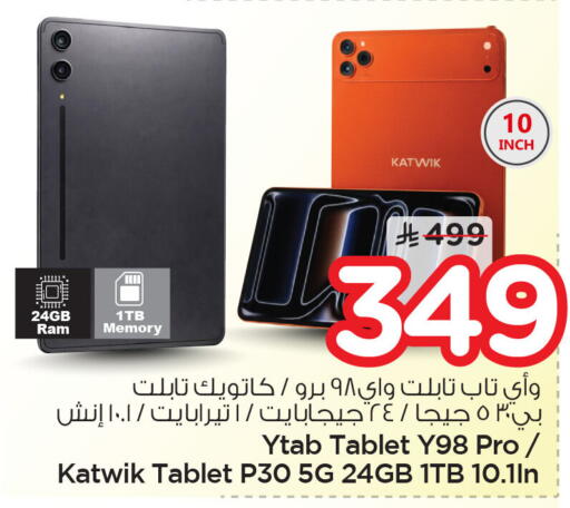 available at نستو in مملكة العربية السعودية, السعودية, سعودية - الجبيل‎