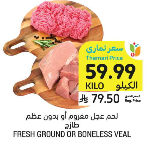 available at Tamimi Market in KSA, Saudi Arabia, Saudi - Al Khobar