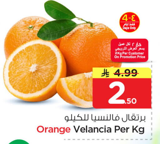 Orange available at نستو in مملكة العربية السعودية, السعودية, سعودية - الجبيل‎