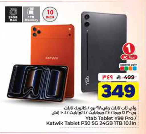available at هايبر الوفاء in مملكة العربية السعودية, السعودية, سعودية - الخرج