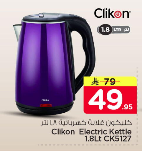 available at نستو in مملكة العربية السعودية, السعودية, سعودية - الأحساء‎