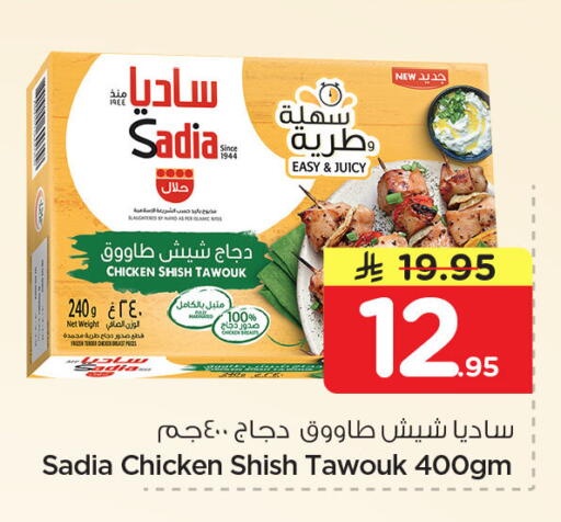 available at نستو in مملكة العربية السعودية, السعودية, سعودية - الجبيل‎
