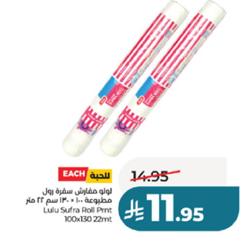 available at لولو هايبرماركت in مملكة العربية السعودية, السعودية, سعودية - مكة المكرمة