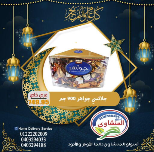 available at اسواق المنشاوي in Egypt - القاهرة