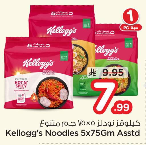 available at نستو in مملكة العربية السعودية, السعودية, سعودية - المنطقة الشرقية