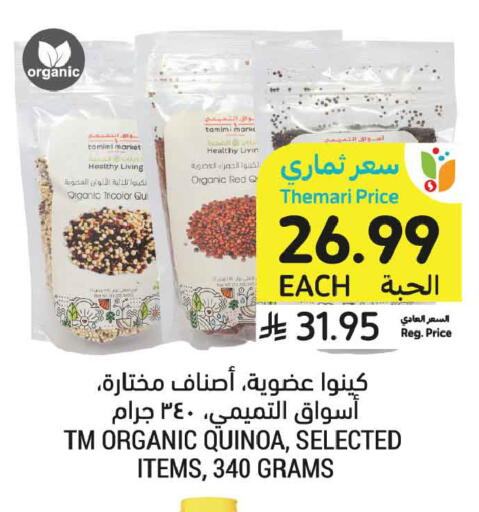 available at أسواق التميمي in مملكة العربية السعودية, السعودية, سعودية - الخبر‎