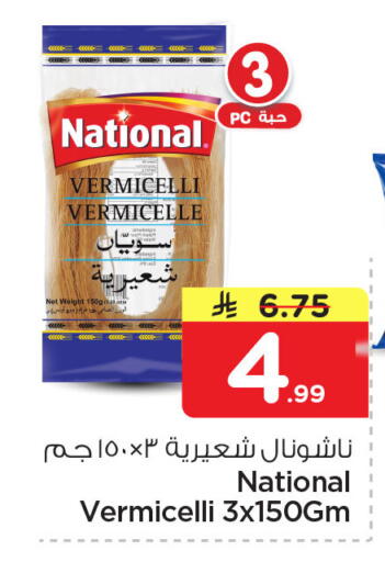 available at نستو in مملكة العربية السعودية, السعودية, سعودية - المنطقة الشرقية