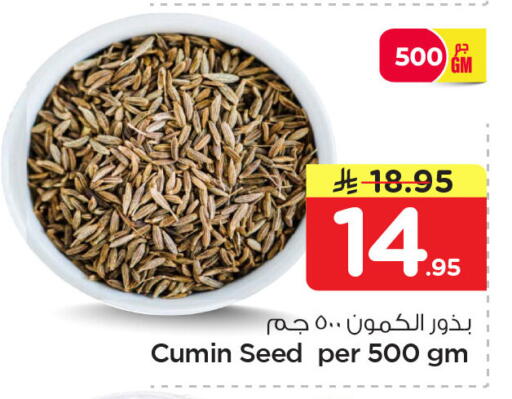 Cumin available at نستو in مملكة العربية السعودية, السعودية, سعودية - المنطقة الشرقية