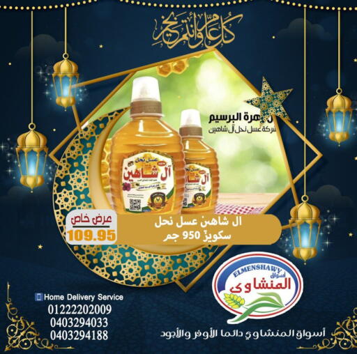 available at اسواق المنشاوي in Egypt - القاهرة