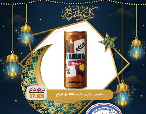 available at اسواق المنشاوي in Egypt - القاهرة