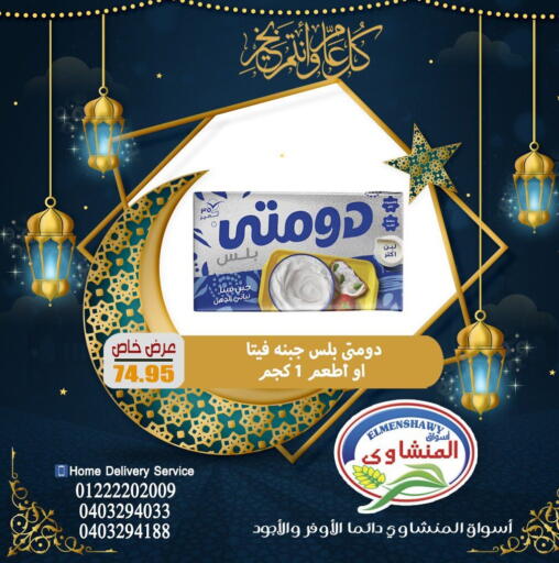 available at اسواق المنشاوي in Egypt - القاهرة