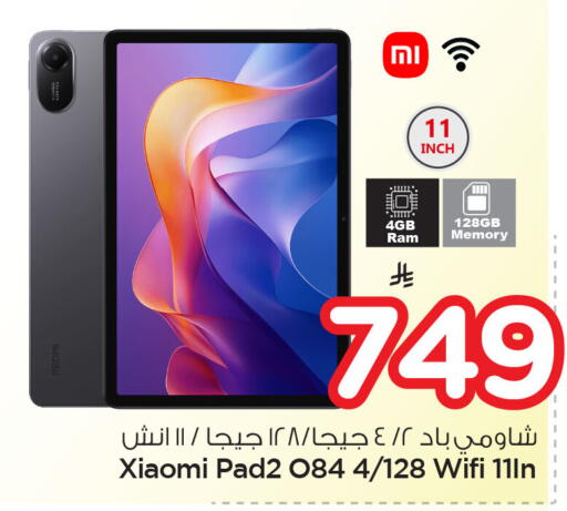 available at نستو in مملكة العربية السعودية, السعودية, سعودية - الجبيل‎