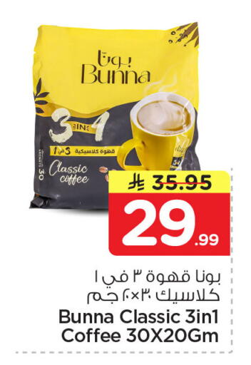 available at نستو in مملكة العربية السعودية, السعودية, سعودية - الخبر‎