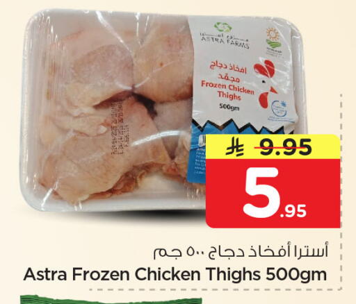 available at نستو in مملكة العربية السعودية, السعودية, سعودية - الجبيل‎