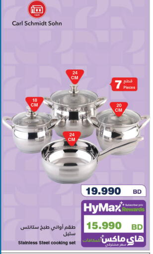 available at HyperMax in Bahrain