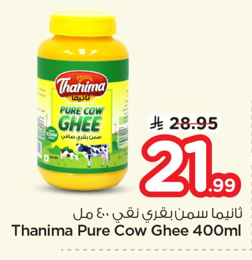 available at نستو in مملكة العربية السعودية, السعودية, سعودية - المنطقة الشرقية