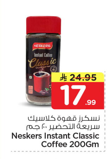 available at نستو in مملكة العربية السعودية, السعودية, سعودية - المنطقة الشرقية