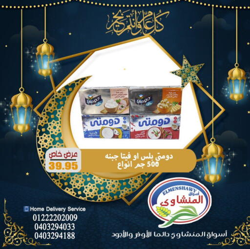 available at اسواق المنشاوي in Egypt - القاهرة