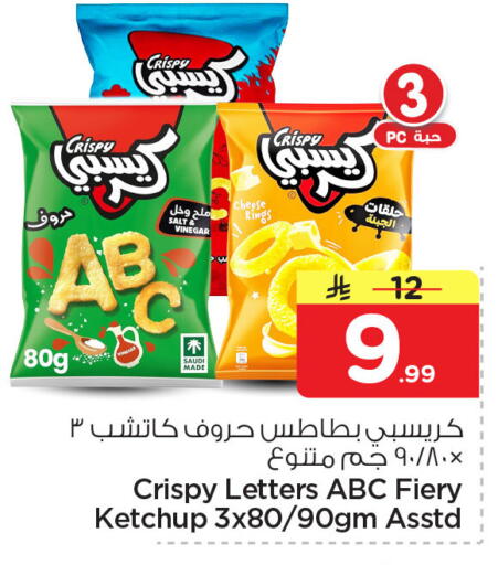 available at نستو in مملكة العربية السعودية, السعودية, سعودية - الجبيل‎